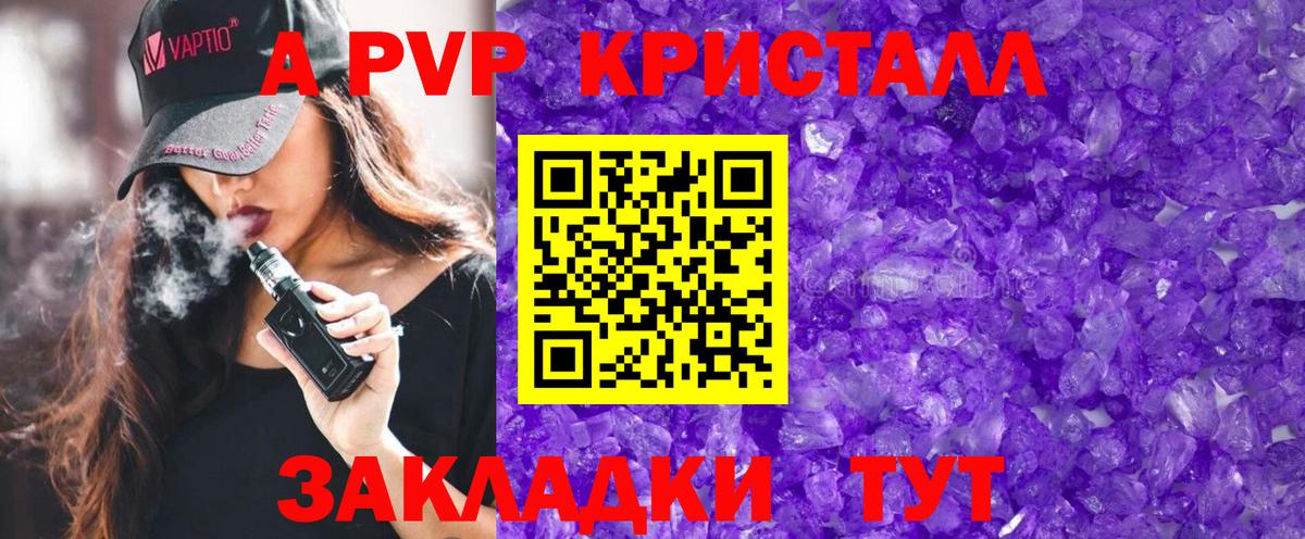 A-PVP Соль  Alfa_PVP Crystall  APVP  Вход с VPN  Черкесск 