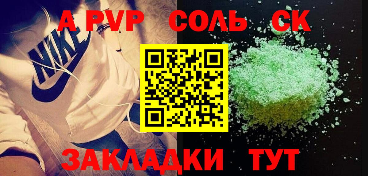 A-PVP Crystall Черкесск