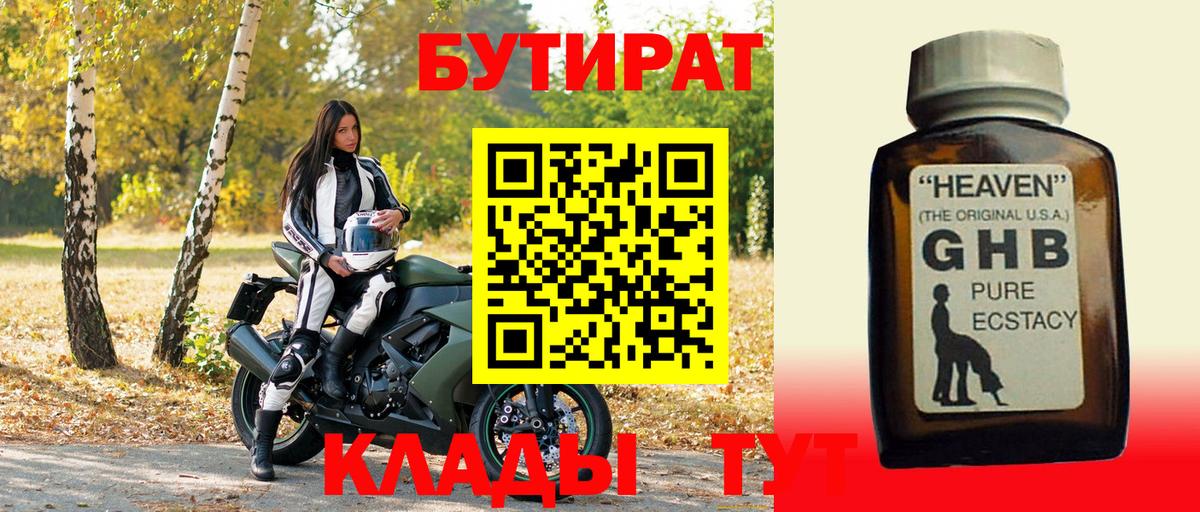 БУТИРАТ  БУТИРАТ Butirat  Вход с VPN  Черкесск 