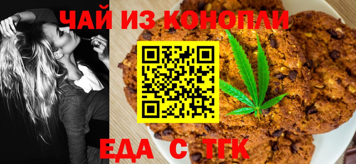 Еда ТГК марихуана  Вход с VPN  Черкесск 