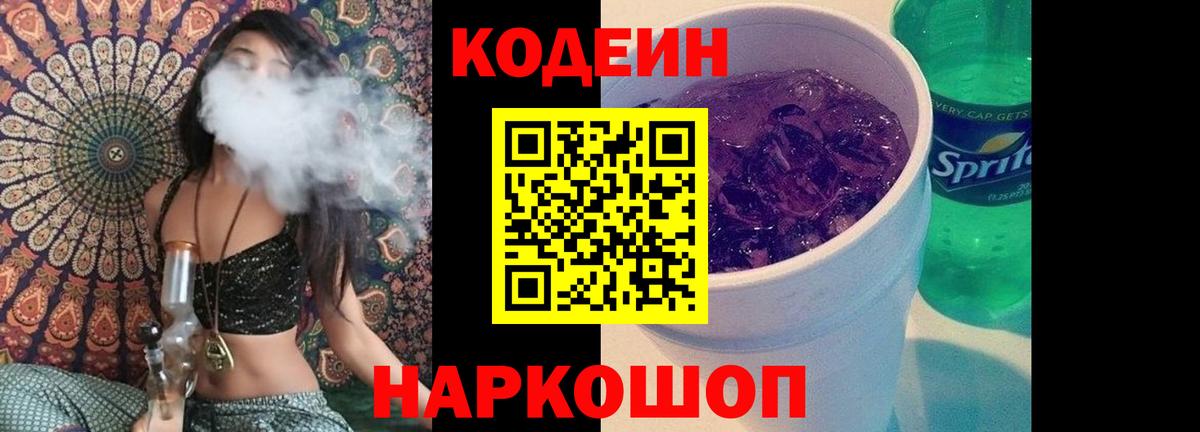 Кодеиновый сироп Lean Purple Drank  Вход с VPN  Кодеиновый сироп Lean напиток Lean (лин)  Черкесск 