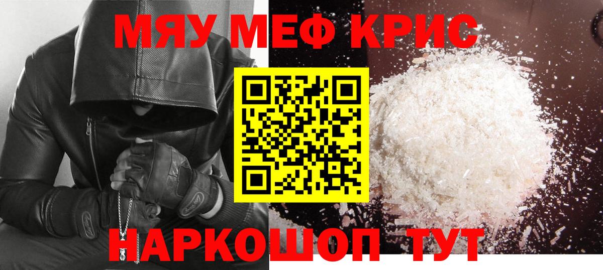 Меф мяу мяу  Черкесск