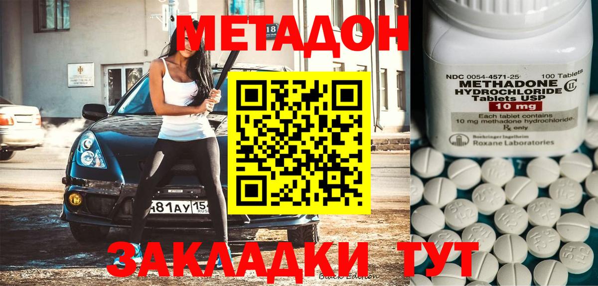 Метадон белоснежный Черкесск