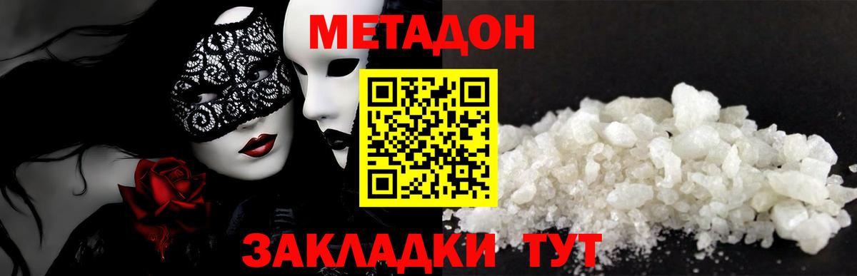 Черкесск  МЕТАДОН methadone  Вход с VPN 