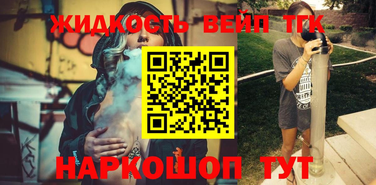 ТГК вейп Черкесск